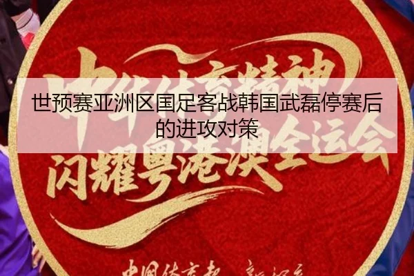 shi-yu-sai-ya-zhou-qu-guo-zu-ke-zhan-han-guo-wu-lei-ting-sai-hou-de-jin-gong-dui-ce-1-224.jpg