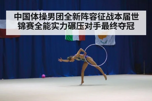 gymnastics competition